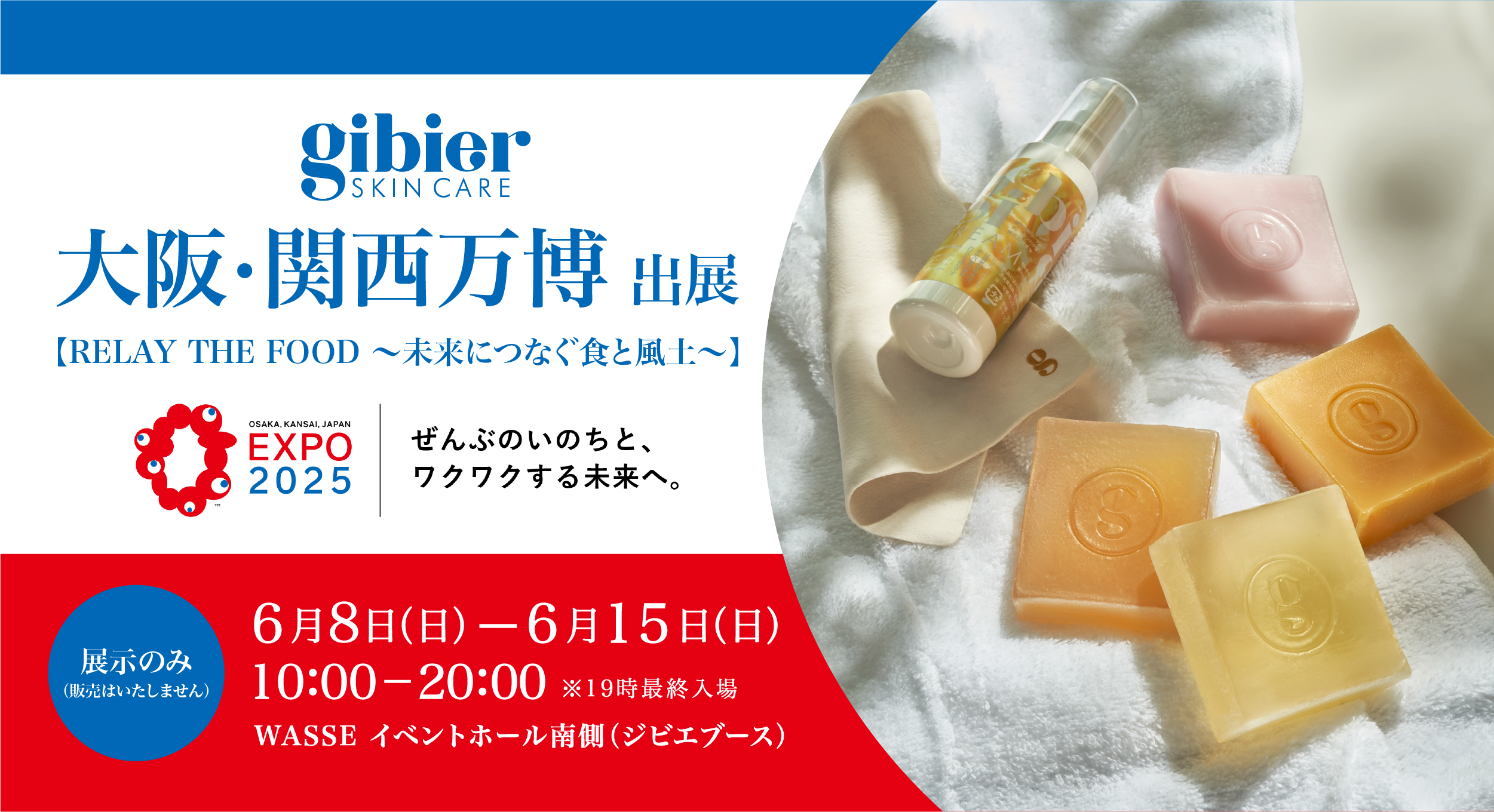 ＼ ジビエスキンケア、10年目にして万博へ！ ／