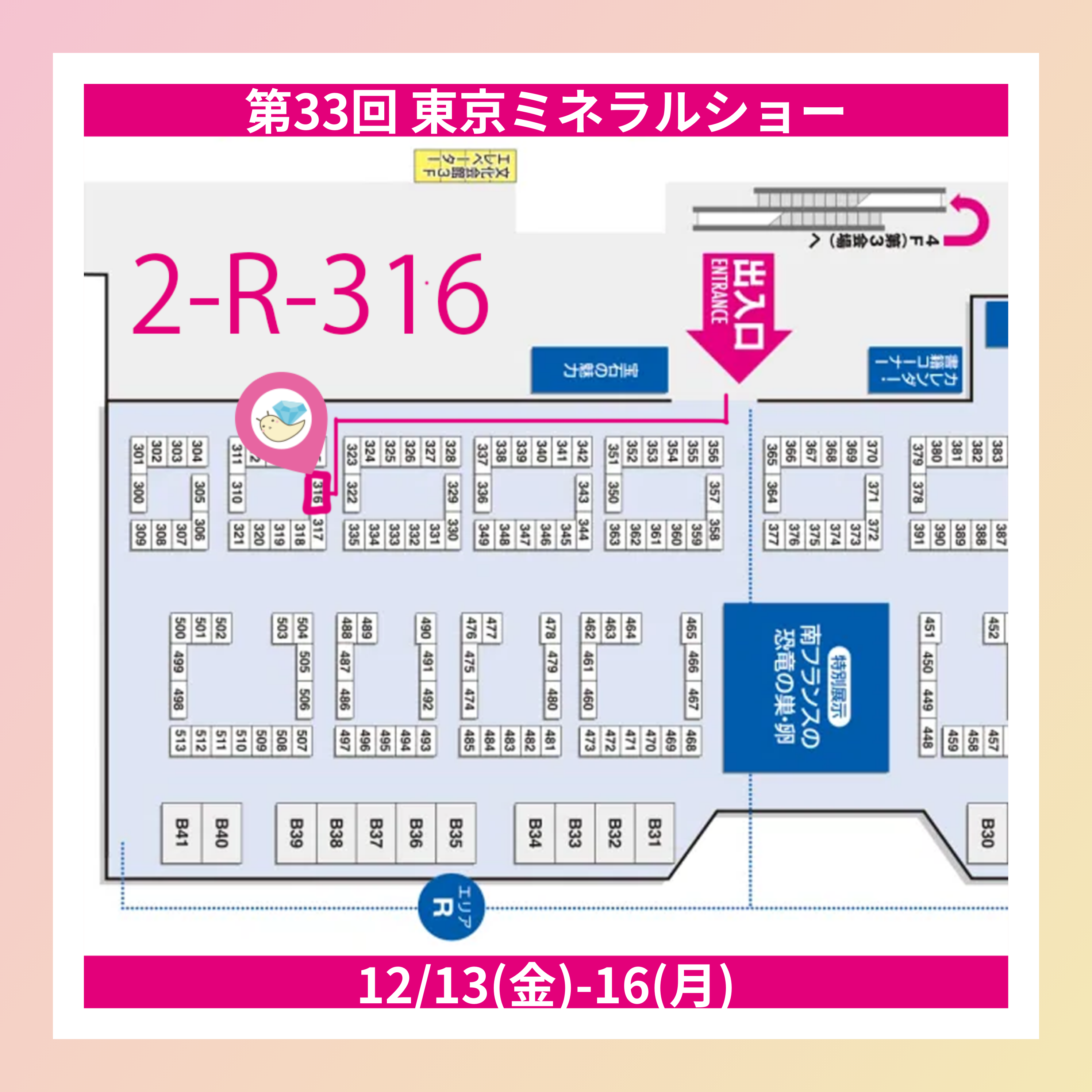 【展示会情報】12/13〜12/16 第33回東京ミネラルショーに出展します