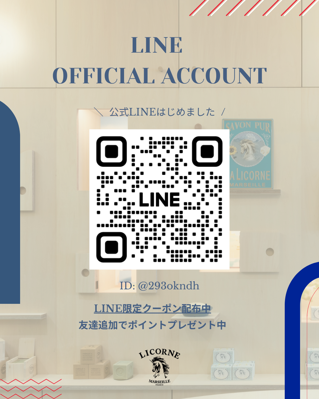 【\ リコーヌ 公式LINEはじめました/ 】
