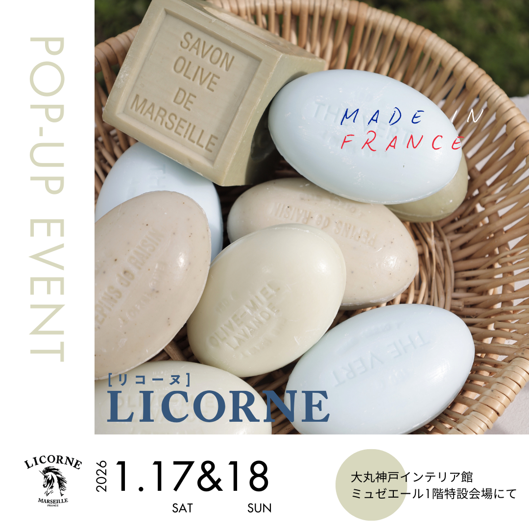 【催事出展1月17日＆18日】大丸神戸インテリア館ミュゼ エール SPECIAL 2DAYS