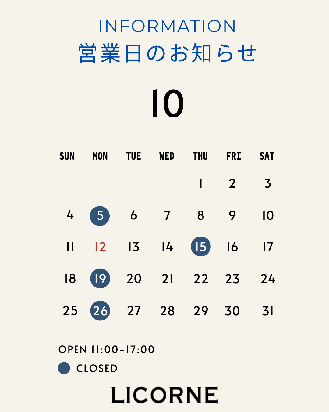 【LICORNE神戸店 10月の営業時間のお知らせ】