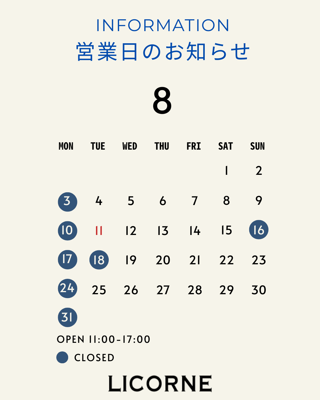 【LICORNE神戸店 8月の営業時間のお知らせ】
