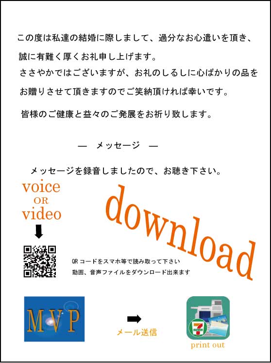 動画や音声付きのメッセージを保存、ダウンロード