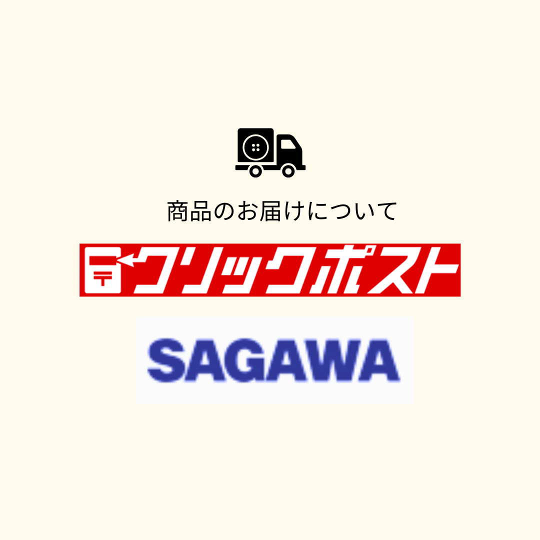 商品のお届けついて