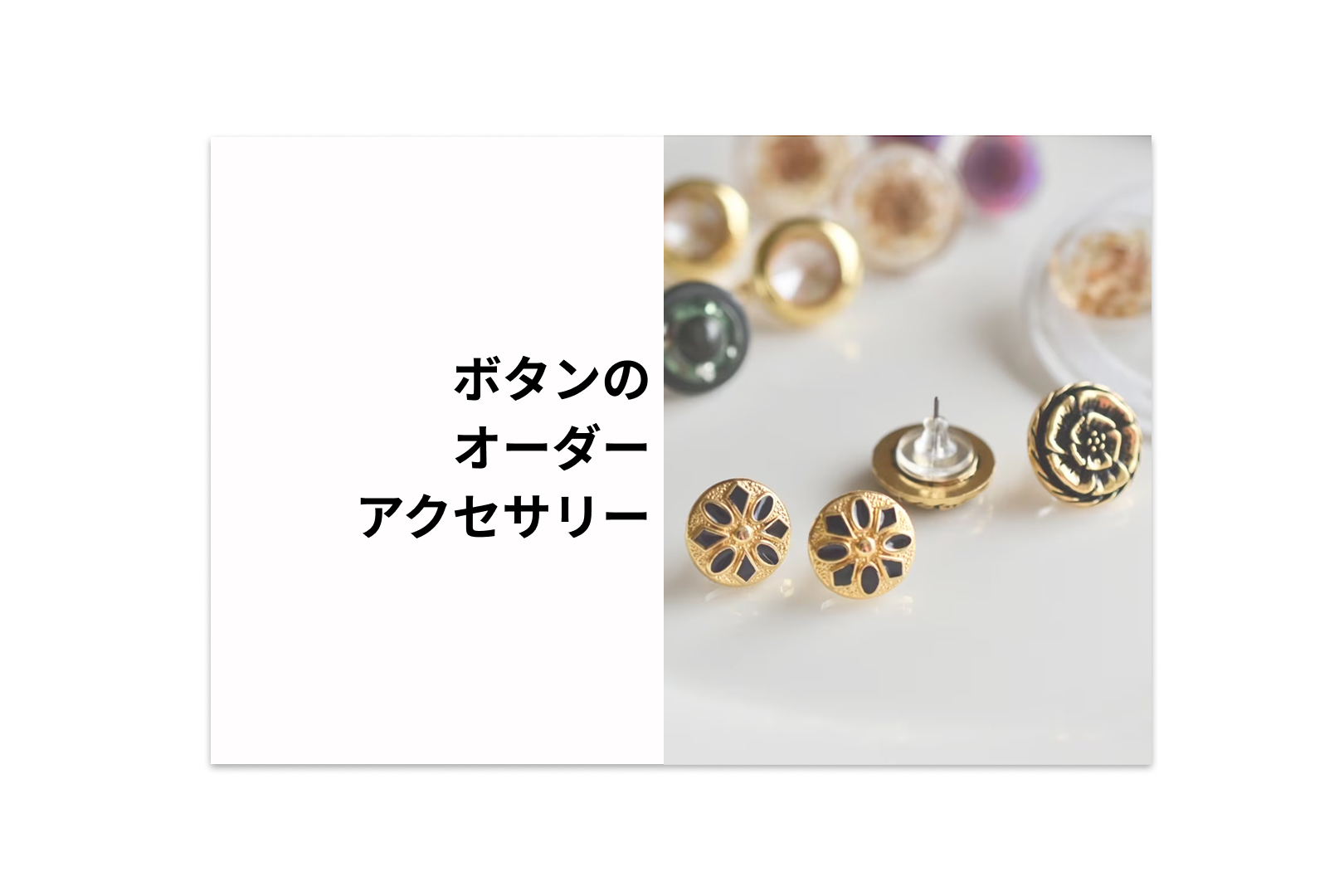 オーダーアクセサリーについて　※オーダーの際は必ずお読みください