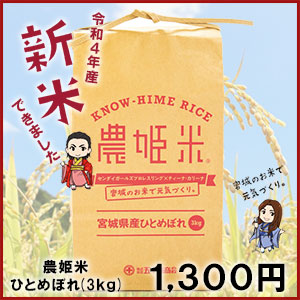 【新米】令和4年産 農姫米【販売開始しました！ 】