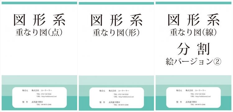 （教材）重なり図。。。