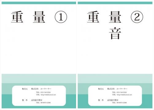 重量１・２。。。