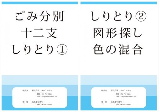 分別・しりとり・色の混合。。。