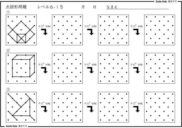 お受験　点図６
