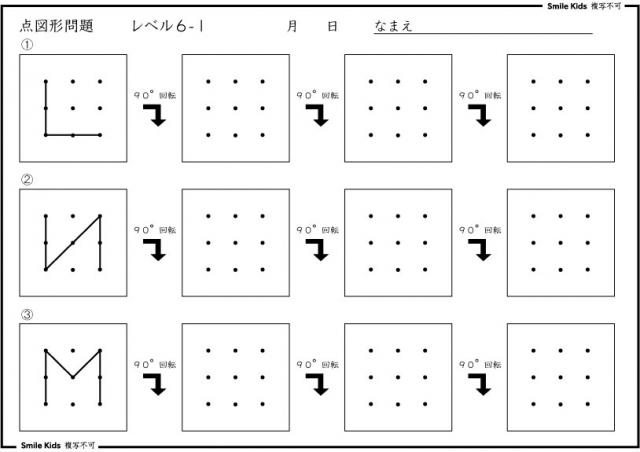 お受験　点図６