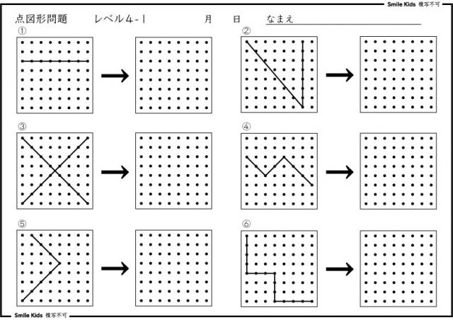 お受験　点図４