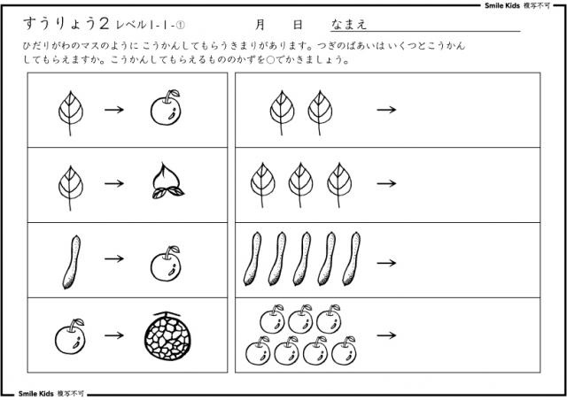 お受験　数量２