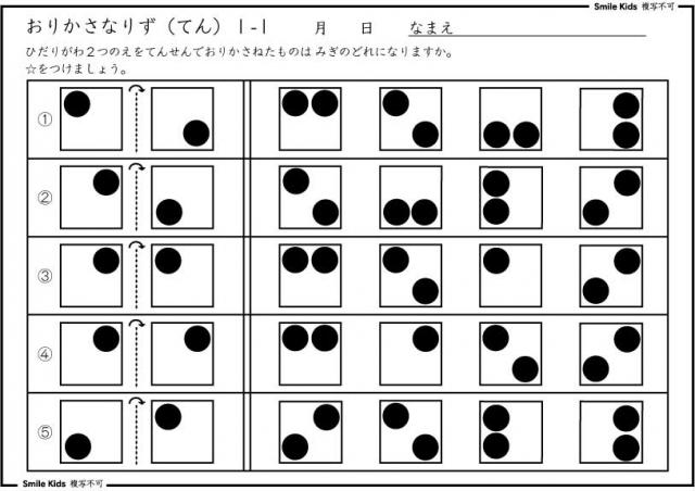 お受験　折り重なり図　点