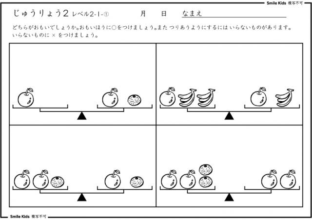 お受験　重量２