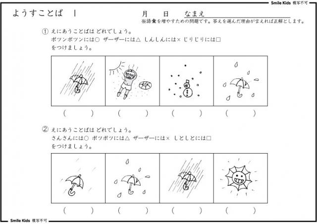 お受験　移動・様子言葉・系列
