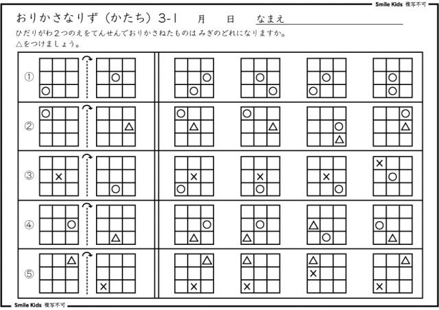お受験　折り重なり図　形