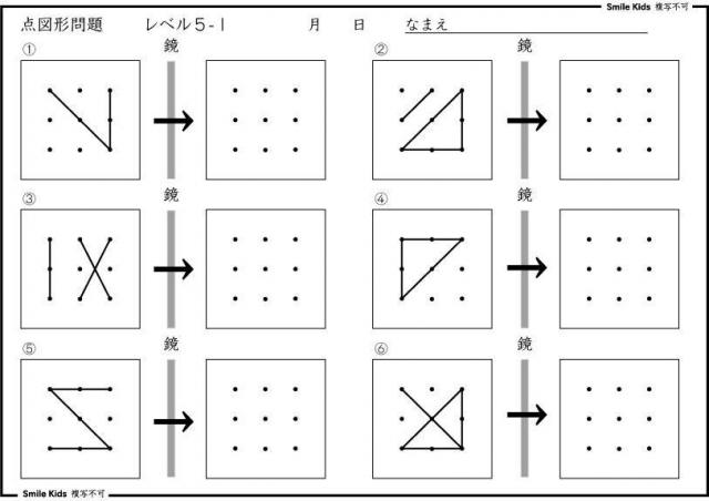 お受験　点図５