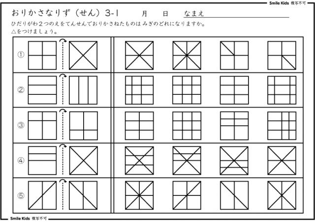お受験　折り重なり図（線）
