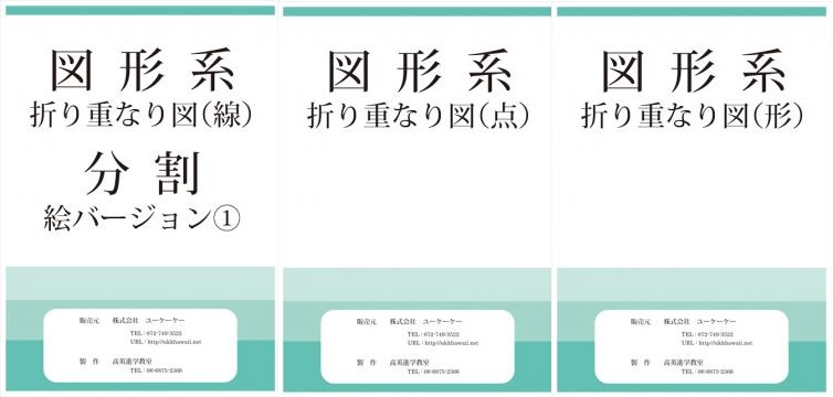 （教材）折り重なり図。。。