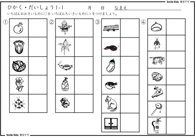 お受験　比較１
