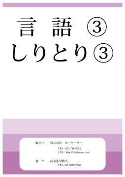 言語３