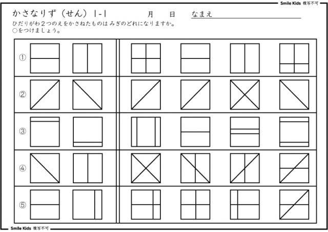 お受験　重なり図　線