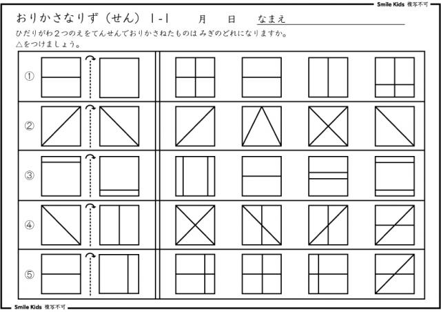 お受験　折り重なり図　線
