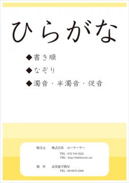 ひらがな練習帳