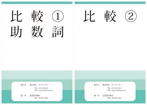 比較。。。