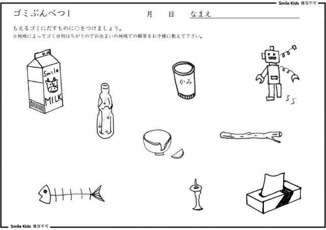 お受験　ゴミ分別・十二支・しりとり
