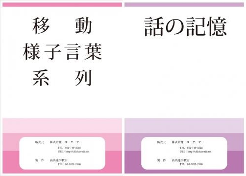 移動様子・言葉・話の記憶。。。