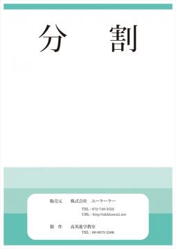 分割。。。