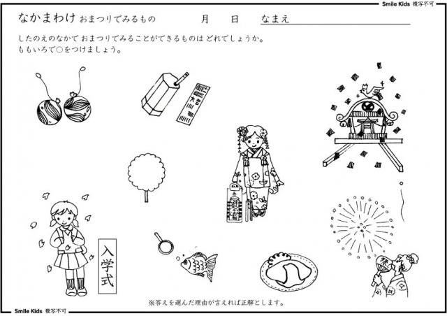 お受験　仲間分け
