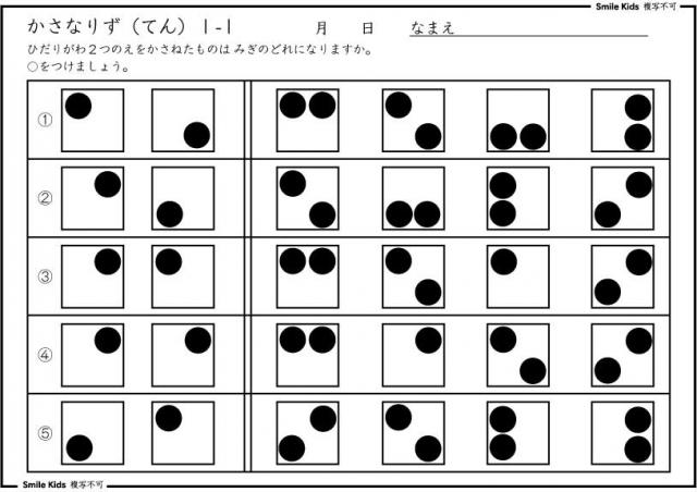 お受験　重なり図（点）