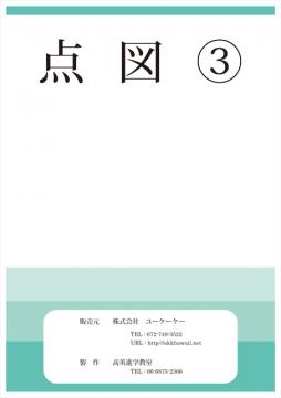 問題集 点図3。。。