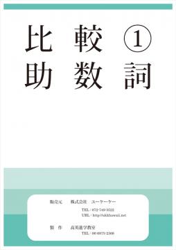 比較１
