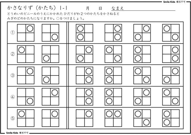 お受験　重なり図（形）
