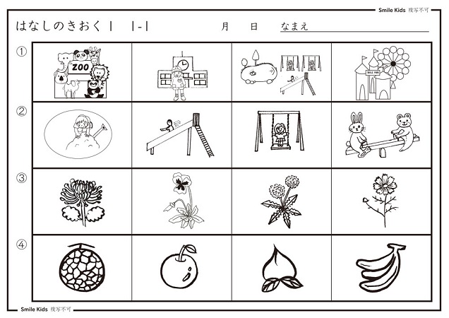 お受験　話の記憶