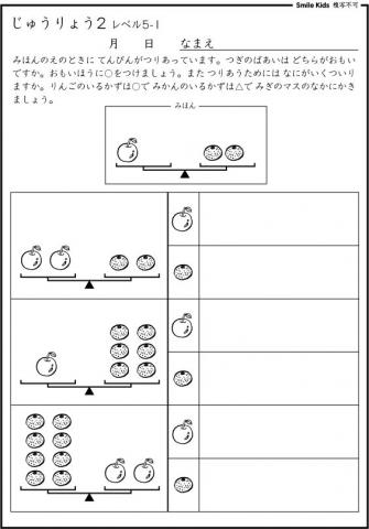 お受験　重量２