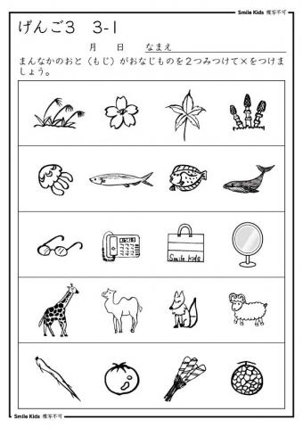 お受験　言語３