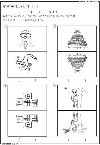 お受験　鏡映像・四方からの観察・光と影