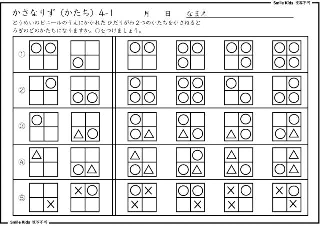 お受験　重なり図　形