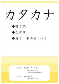 カタカナ練習帳