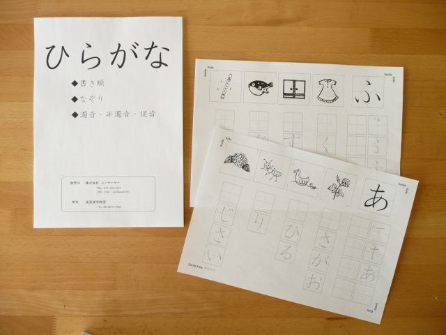 お受験　ひらがな練習帳