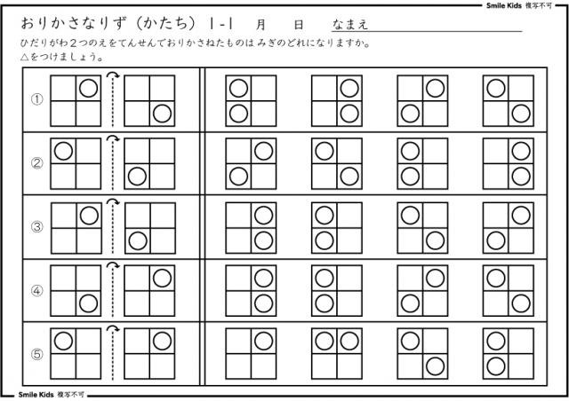 お受験　折り重なり図（形）