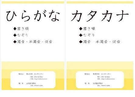 ひらがな・カタカナ練習帳。。。