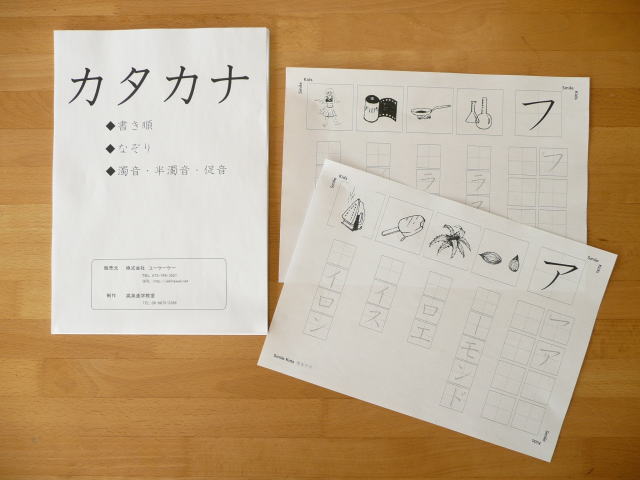 お受験　カタカナ練習帳