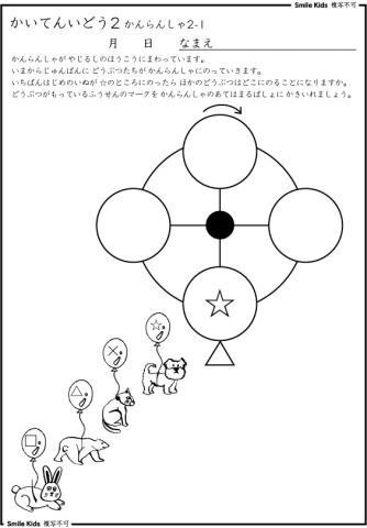 お受験　回転移動