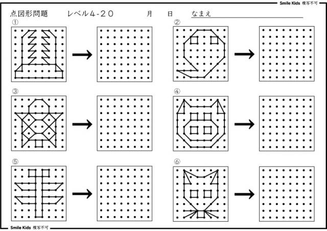 お受験　点図４